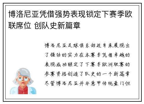 博洛尼亚凭借强势表现锁定下赛季欧联席位 创队史新篇章