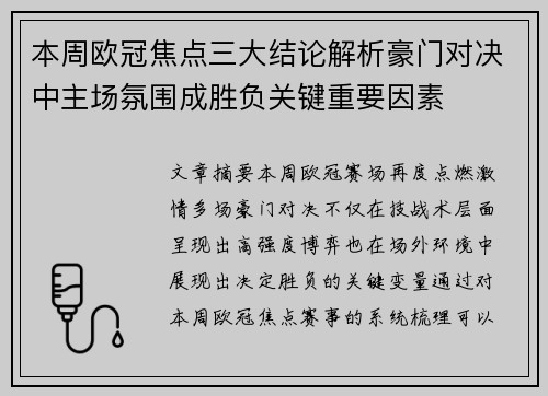 本周欧冠焦点三大结论解析豪门对决中主场氛围成胜负关键重要因素 本周欧冠焦点三大结论解析豪门对决中主场氛围成胜负关键重要因素