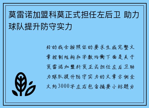 莫雷诺加盟科莫正式担任左后卫 助力球队提升防守实力 莫雷诺加盟科莫正式担任左后卫 助力球队提升防守实力
