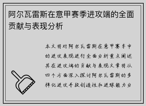 阿尔瓦雷斯在意甲赛季进攻端的全面贡献与表现分析 阿尔瓦雷斯在意甲赛季进攻端的全面贡献与表现分析